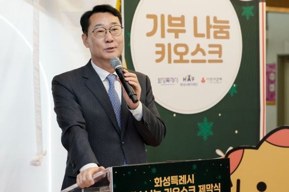 화성특례시, 기부나눔 키오스크 제막식 개최