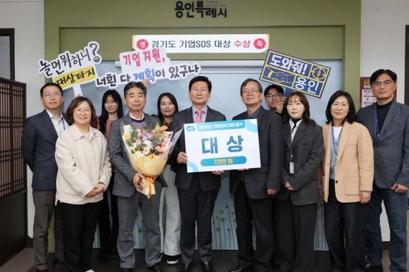 용인특례시, ‘2025년 기업SOS 대상평가’서 경기도 1위