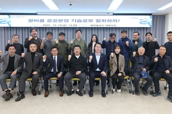 화성특례시 “LH의 주민 협의 없는 동탄2 광비콤 공공분양 철회 요구”강력 대응 예고