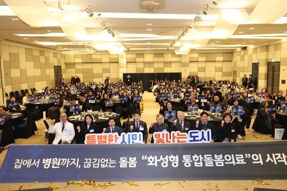 화성특례시, 찾아가는 경기도 돌봄의료센터 비전선포식 및 심포지엄 개최