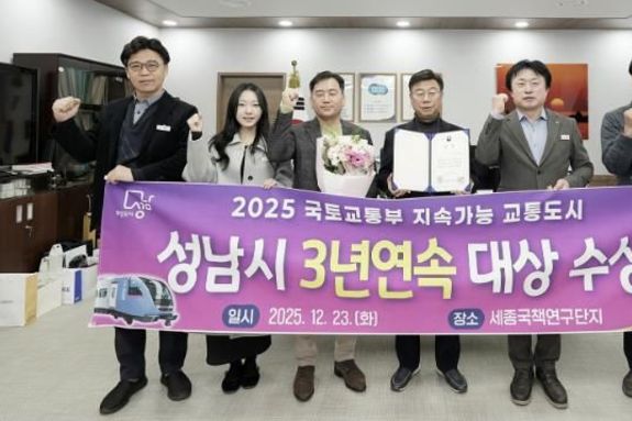 성남시, '지속가능 교통도시' 3년 연속 대상