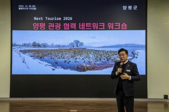 양평군, 관광 협력 네트워크 워크숍 개최