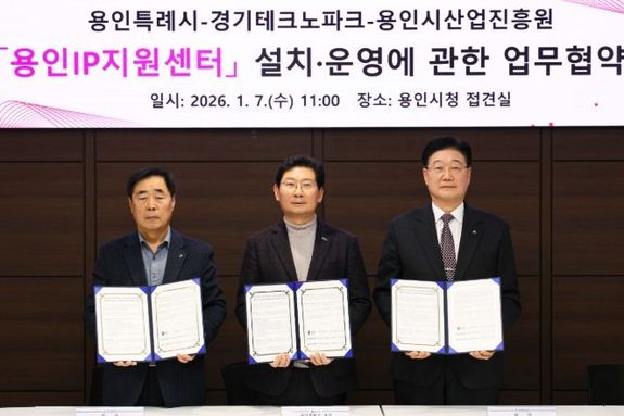 용인특례시, 경기도테크노파크‧용인시산업진흥원과 ‘용인IP지원센터’ 설치·운영 협약