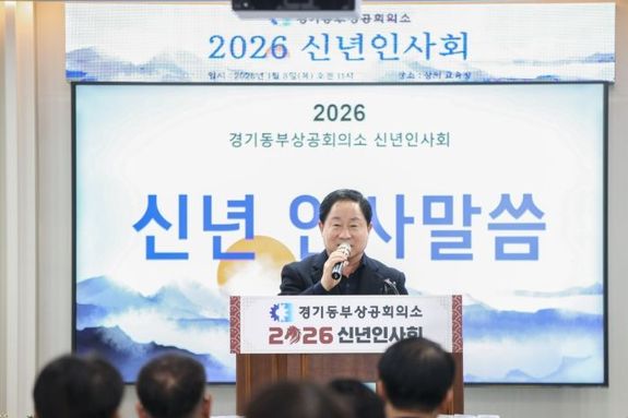 남양주시, 2026년 경기동부상공회의소 신년인사회 참석
