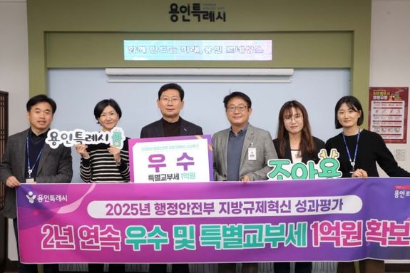 용인특례시, 2025년 지방규제혁신 성과평가 ‘우수 지자체’ 선정