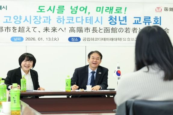 고양시-일본 하코다테시, 청년간담회 개최