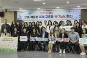 [기획]돌봄부터 진로까지…고양시, 학생 성장 맞춤형 '고양 EDU-로드맵' 본격 추진