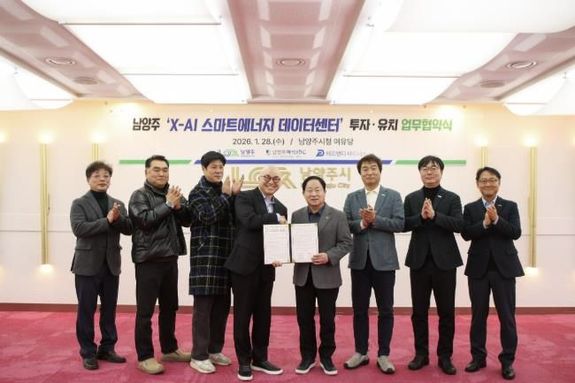 남양주시, 화도읍에 1조 원 규모 'X-AI 스마트에너지 데이터센터' 투자협약 체결