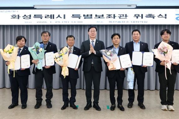 화성특례시, 정책 전문성 강화 위한 특별보좌관 6명 신규 위촉