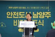 남양주시, ‘재난 제로’ 선언… 2026 남양주 안전 원년 선포