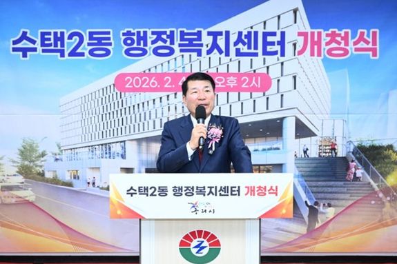 구리시, 수택2동 행정복지센터 신청사 개청식 개최