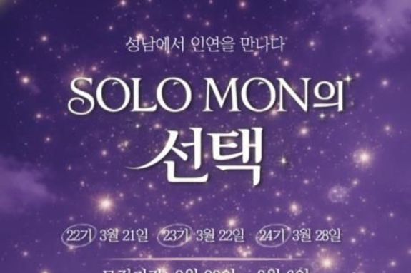 성남시 '솔로몬의 선택' 인기 여전…참여 경쟁률 8대 1