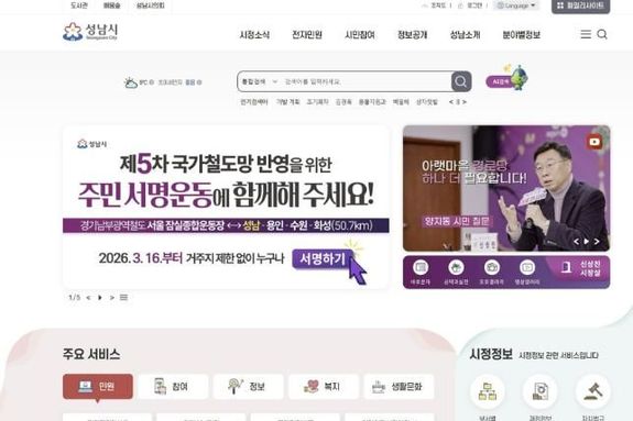 성남시, 경기남부광역철도 국가철도망 반영 촉구 서명운동 추진