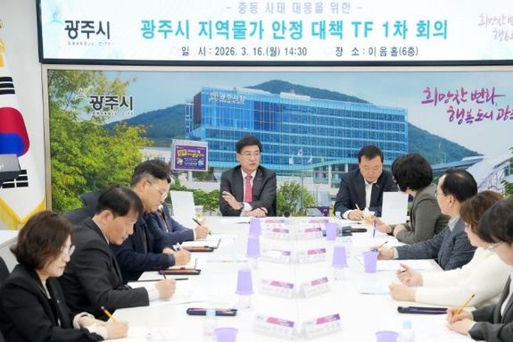 광주시, ‘지역물가 안정 대책 TF’ 회의 개최…유가 급등 대응 민생 안정 대책 논의