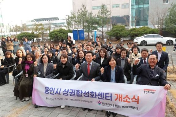 용인특례시 상권활성화센터 개소…지역 상권 밀착 지원 본격화