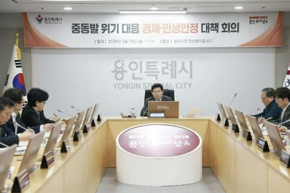 이상일 용인특례시장, '중동발 민생 위기 대응차원의 비상 대책 회의' 개최