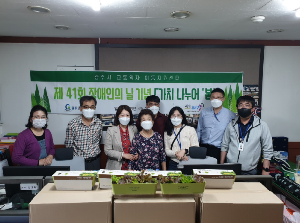 광주시 교통약자 이동지원센터 제41회 장애인의 날 기념 장애인연합회 ‘텃밭재배키트’전달