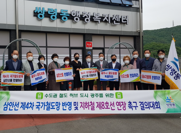 쌍령동 통장협의회 삼안선 및 지하철8호선 연장사업 촉구 결의대회