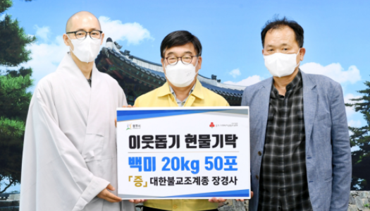 광주시, '장경사' 광주시에 백미 1천kg 기탁