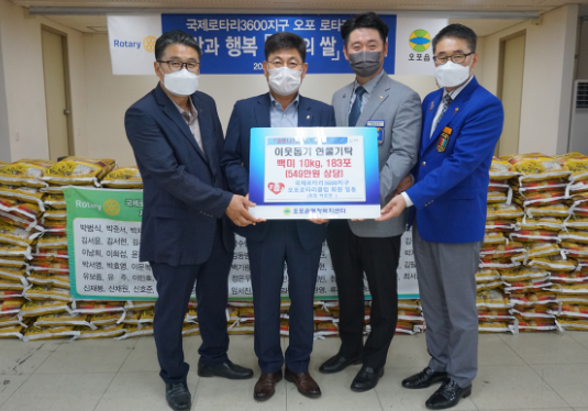 오포로타리클럽, 광주시 오포읍에 이웃돕기 성품 기탁