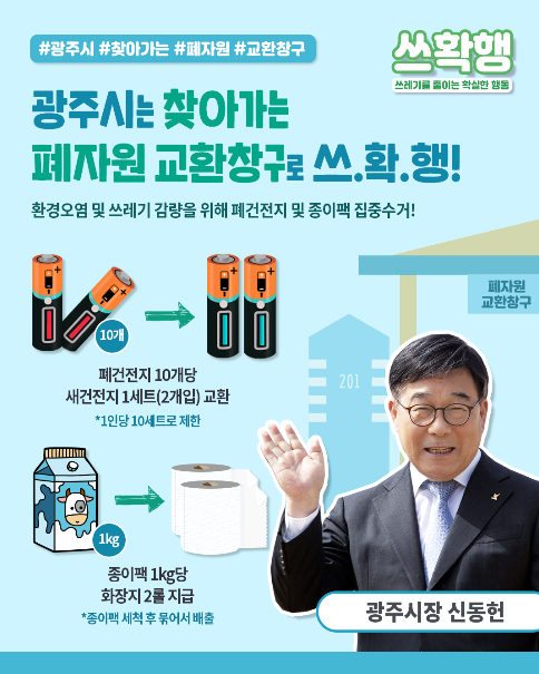 '쓰확행' 릴레이 챌린지 동참한 신동헌 시장