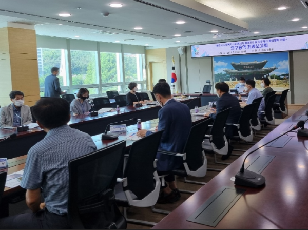 사회복지시설 종사자 실태조사 및 처우개선 종합계획 수립 연구 용역 최종보고회 실시