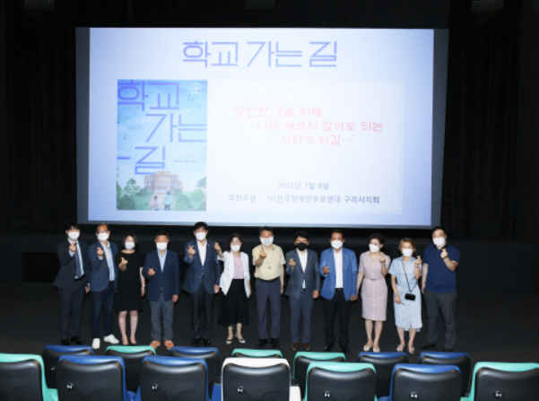 경기장애인부모연대 구리시지부 주관 독립영화 상영