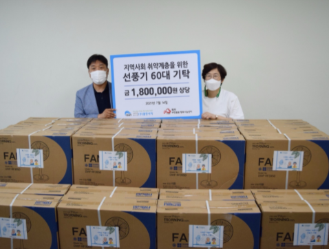 광주시, '㈜클린시티' 광주시 북부무한돌봄센터에 선풍기 60대 기탁