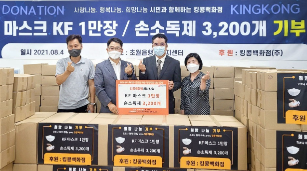 ㈜킹콩백화점 마스크 기탁