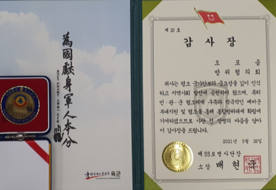광주시 오포읍 방위협의회, 제55보병사단장 감사장 수상