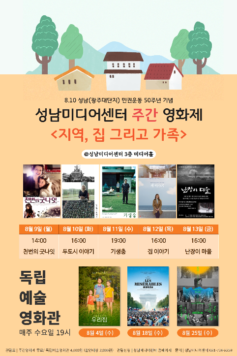 독립예술영화관․주간 영화제 개최