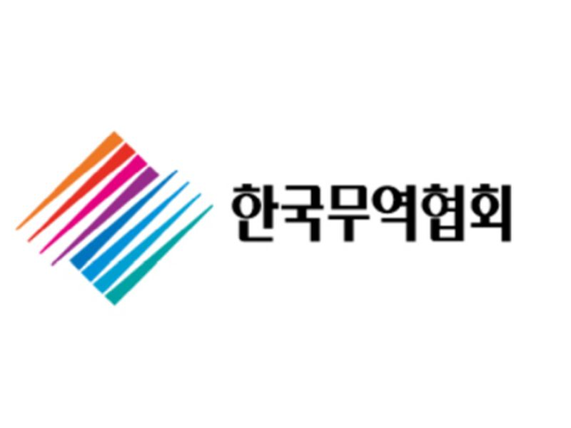 한국무역협회
