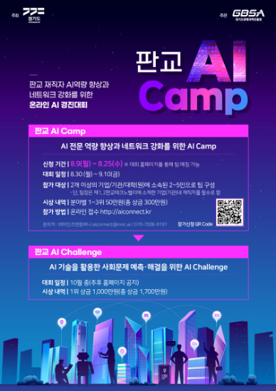 판교AI Camp 포스터