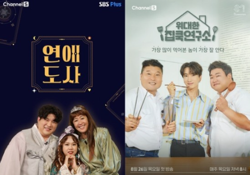 연애도사2-위대한 집쿡연구소 공동제작 협업 성공적!