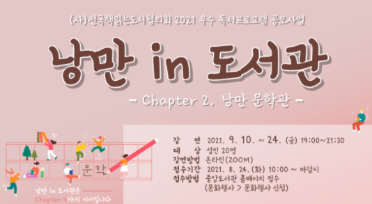 포천시 도서관, 책에서 만나는 낭만주의‘낭만 문학관’ 운영