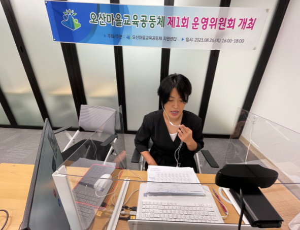 ‘온마을교육이음단’ 온라인 회의