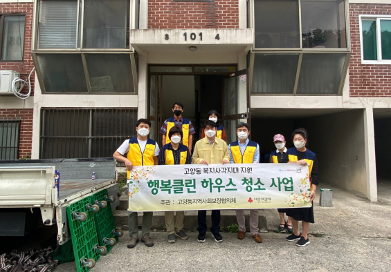 고양시 고양동, “행복 클린 하우스” 추진