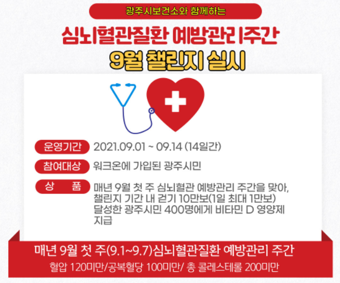 9월 다채로운 걷기 챌린지