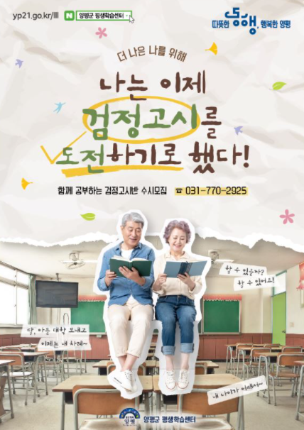 검정고시반 홍보 리플릿