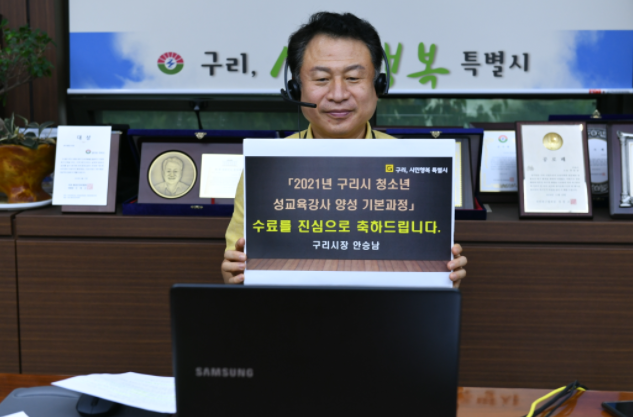 구리시, 청소년 성교육강사 양성 기본과정 온라인 수료식 개최