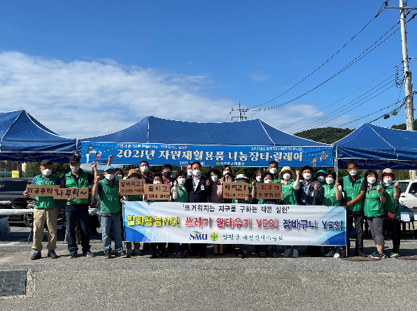 옥천면새마을회 자원재활용 나눔장터