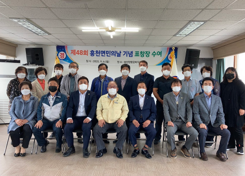 여주시, 제48회 흥천면민의날 기념 표창장 수여식