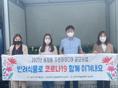 광주지역자활센터, 무한돌봄행복나눔센터에 반려식물 기탁