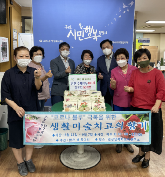 구리시 교문1동 맑은 샘 동아리, 수제비누·파우치 50세트 기탁