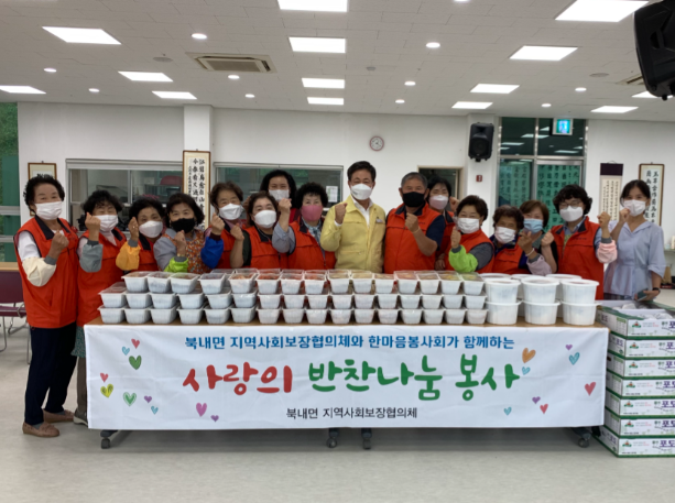 북내면 한마음봉사회, 추석맞이 사랑의 반찬 나눔 봉사로 이웃 사랑 실천