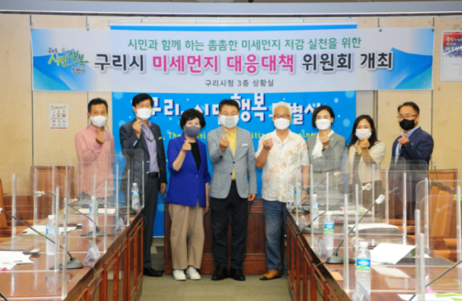구리시, 2021년 제1회 미세먼지 대응대책 위원회 개최