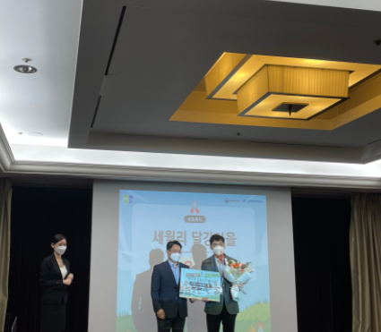 양평 세월리 달강마을 제8회 행복농촌만들기 콘테스트 은상 수상