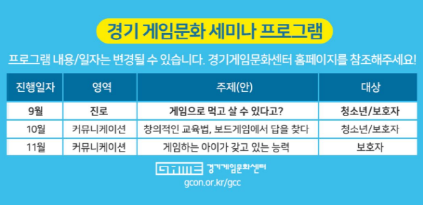 경기 게임문화 세미나 일정