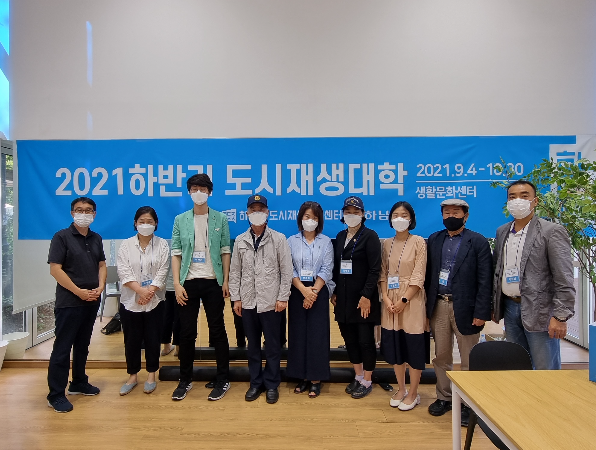 2021 하반기 도시재생대학 개강식