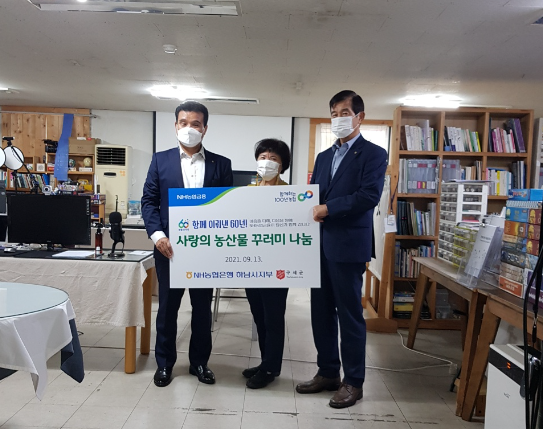 사랑의 농산물꾸러미 나눔 행사